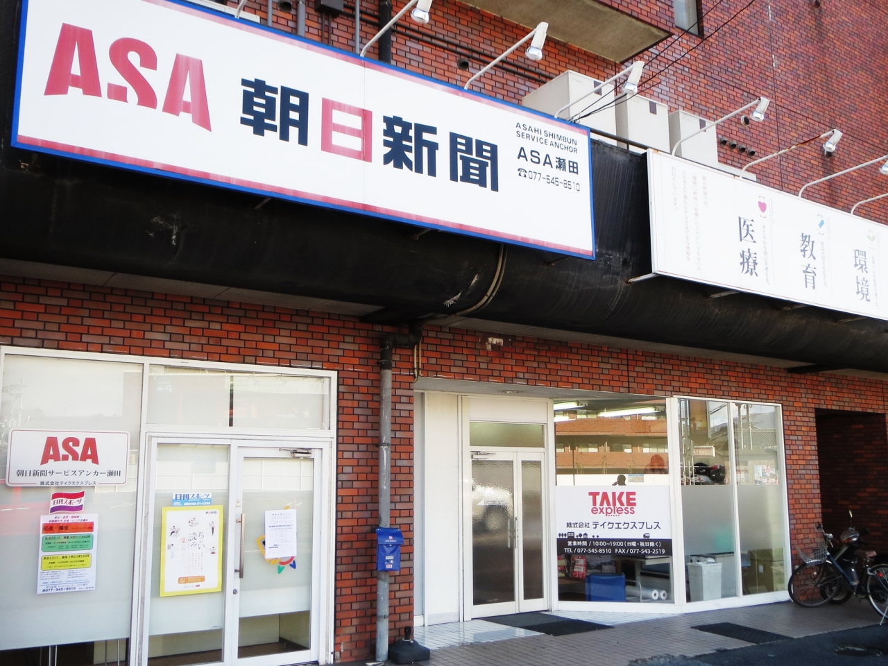 販売 朝日 店 新聞